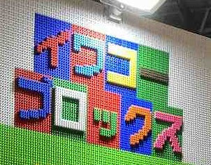 ブロックスのサブライン「けしブロ」発進！